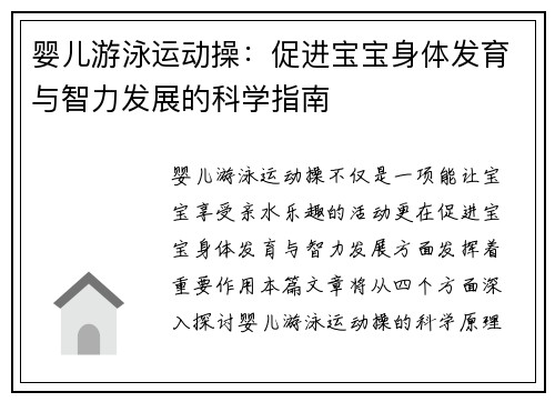 婴儿游泳运动操：促进宝宝身体发育与智力发展的科学指南