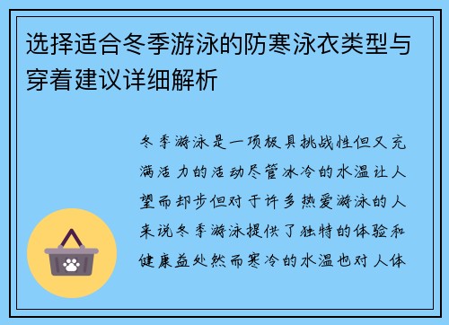 选择适合冬季游泳的防寒泳衣类型与穿着建议详细解析